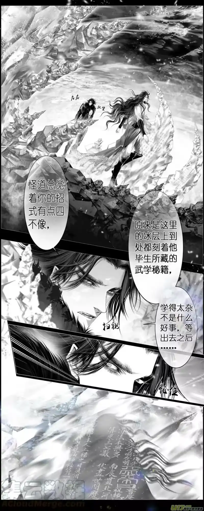雪国_h 人生知何似，飞鸿踏雪 三 第7页