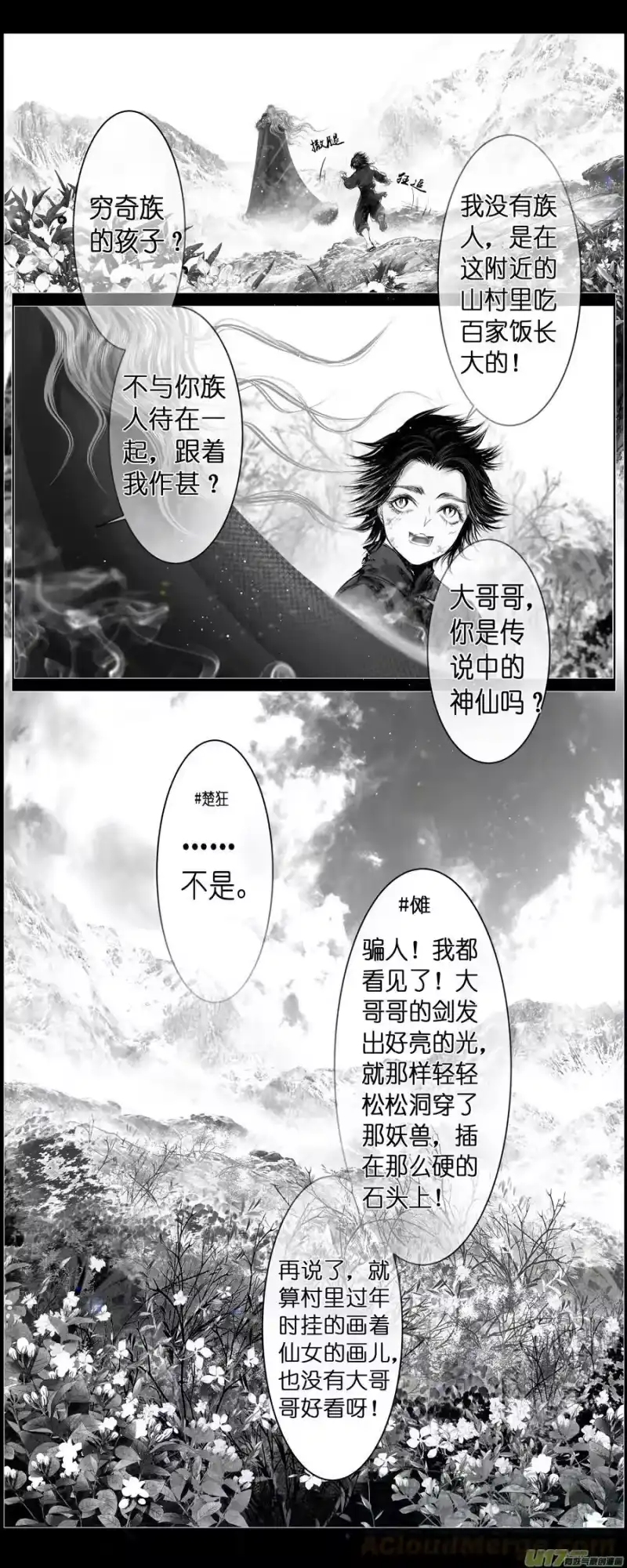 雪国_h 人生知何似，飞鸿踏雪 三 第9页