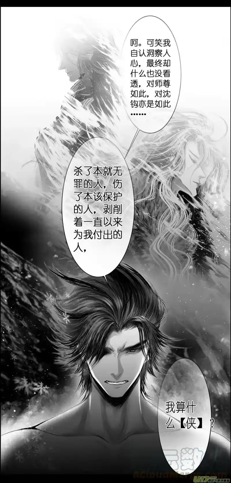 雪国_h 人生知何似，飞鸿踏雪 五 第11页