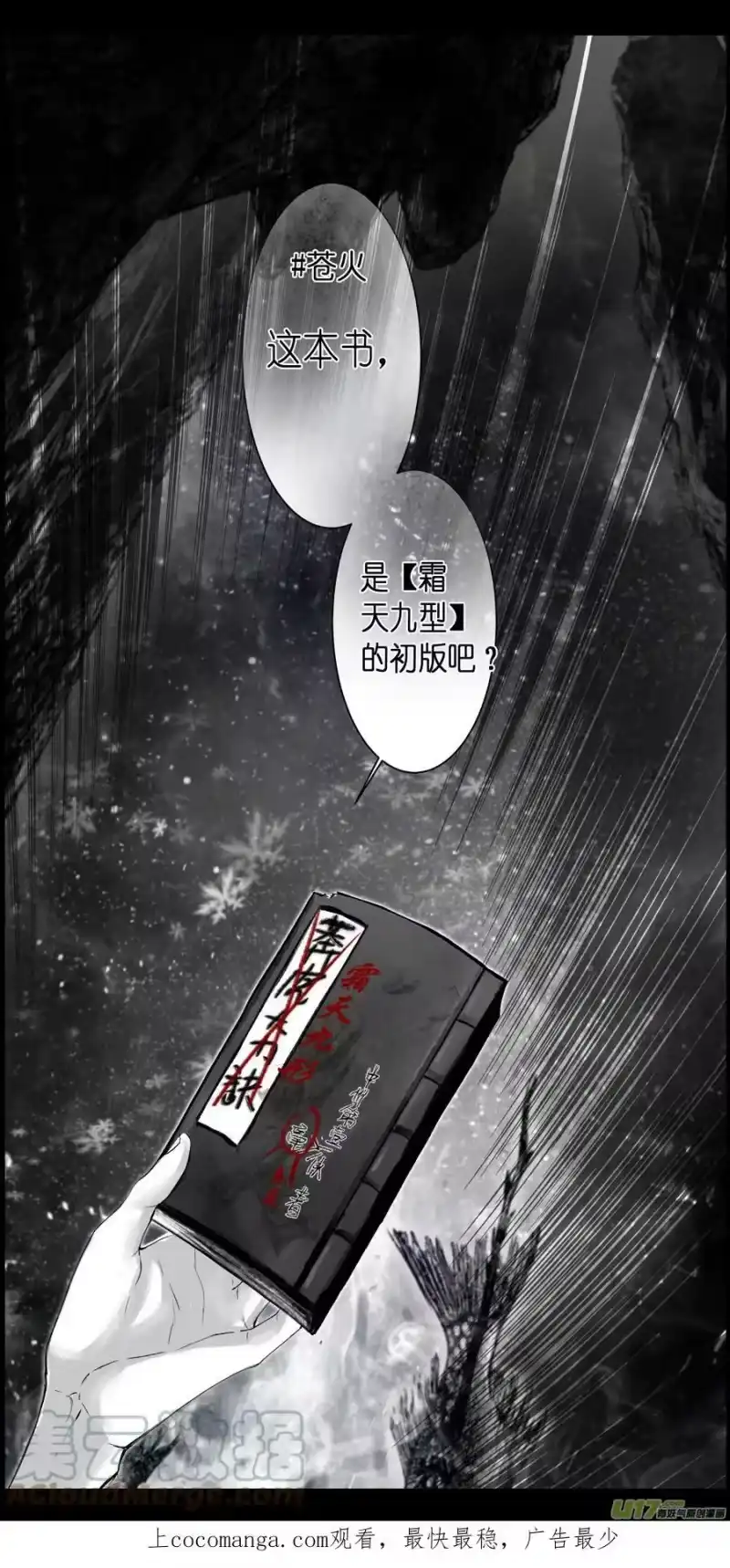 雪国_h 人生知何似，飞鸿踏雪 五 第14页