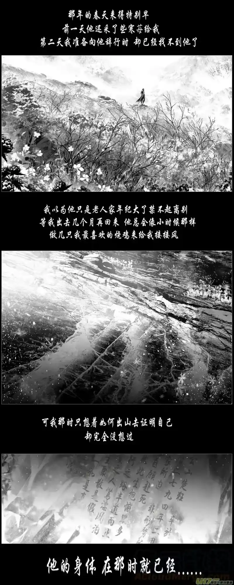 雪国_h 人生知何似，飞鸿踏雪 五 第9页
