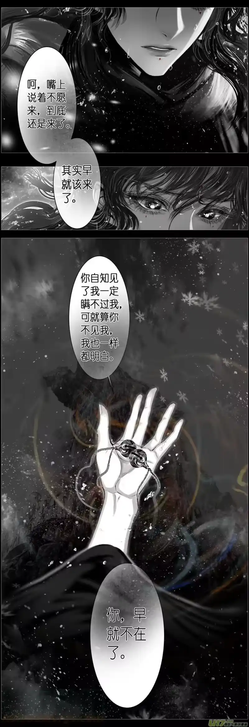 雪国_h 人生知何似，飞鸿踏雪 六 第8页