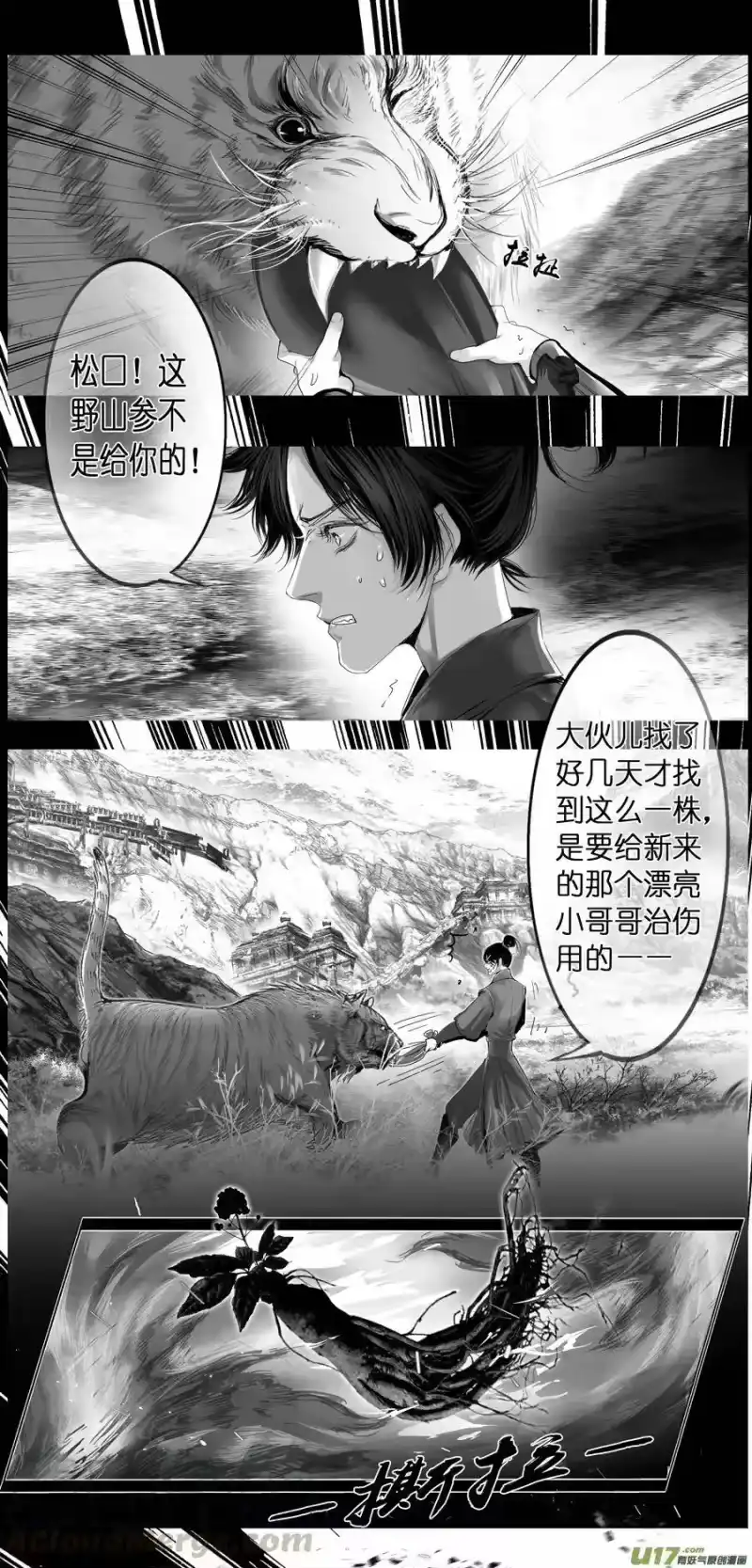 雪国_h 繁霜尽是心头血四十一 第7页