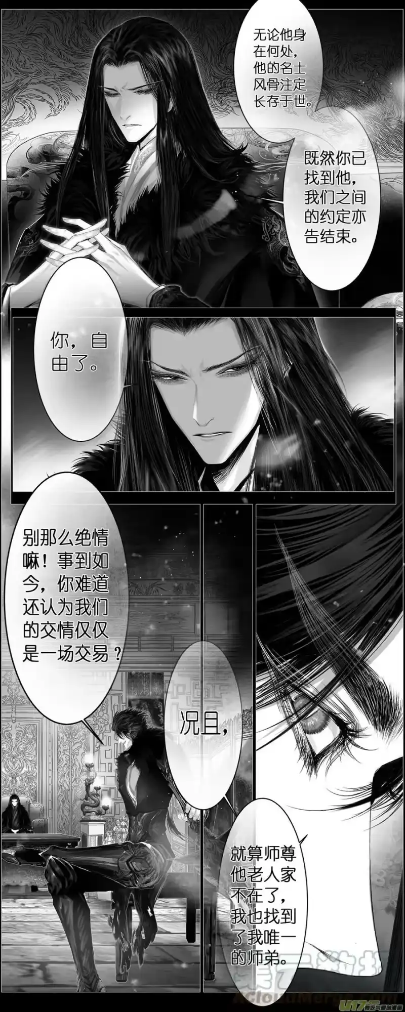雪国_h 人生知何似，飞鸿踏雪 八 第3页