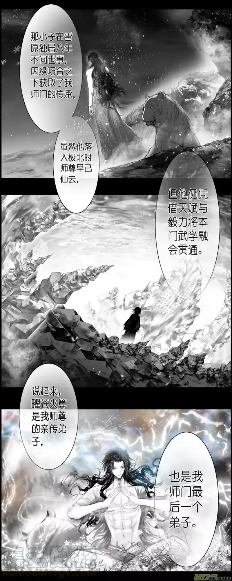 雪国_h 人生知何似，飞鸿踏雪 八 第4页