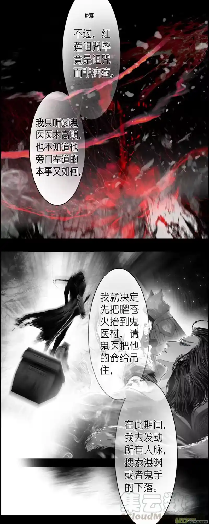 雪国_h 繁霜尽是心头血四十六 第10页