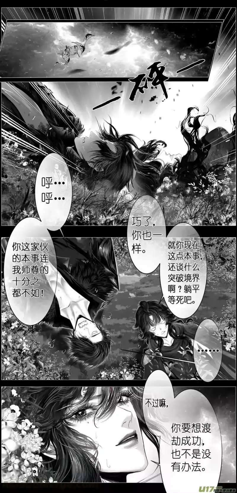 雪国_h 繁霜尽是心头血四十七 第8页