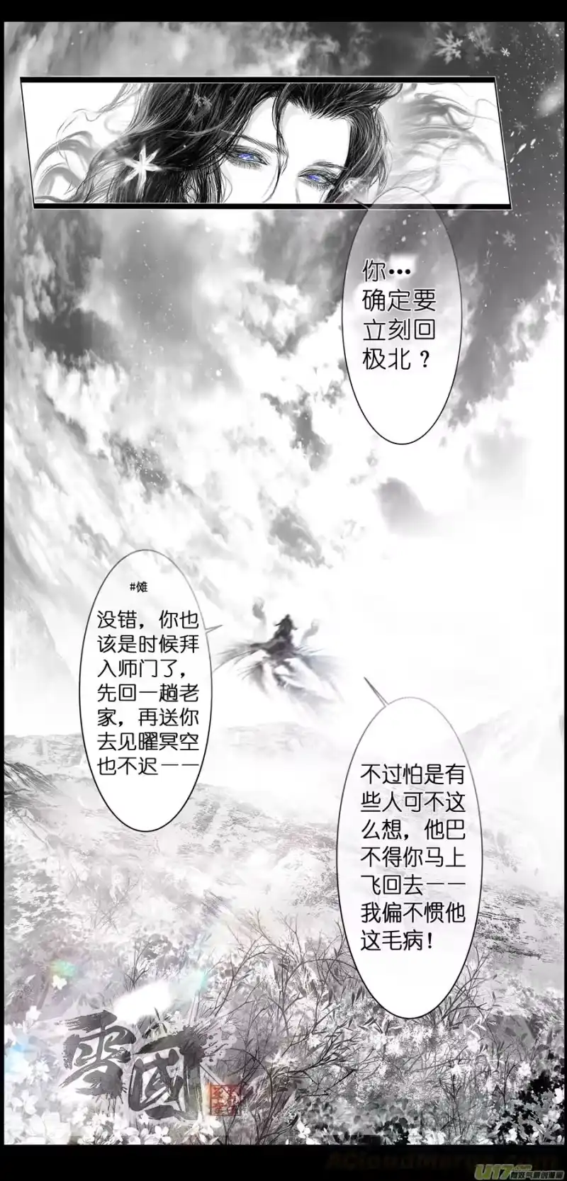 雪国_h 繁霜尽是心头血 终 第19页