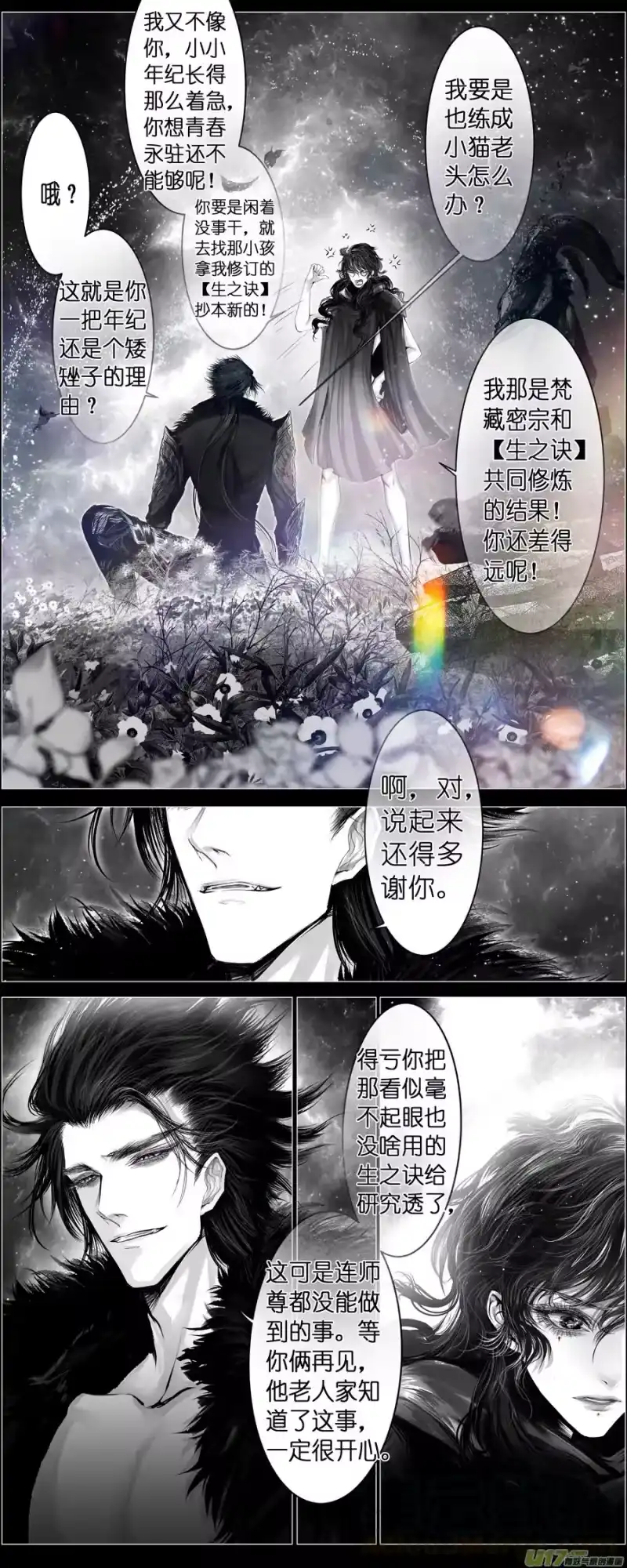 雪国_h 繁霜尽是心头血 终 第7页