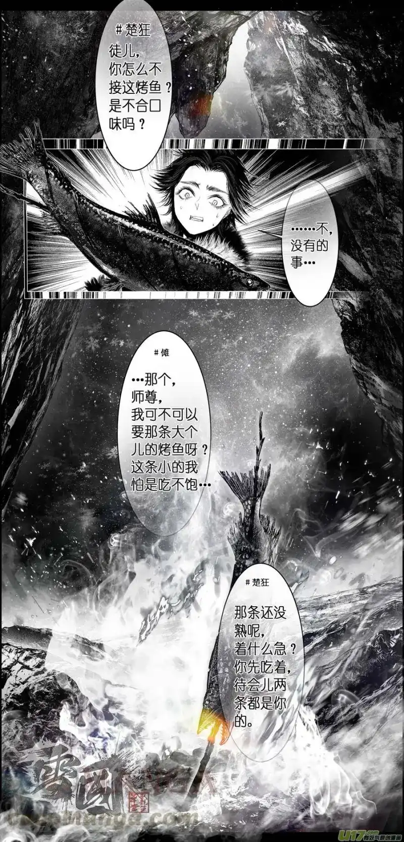雪国_h 人生知何似，飞鸿踏雪泥 一 第10页