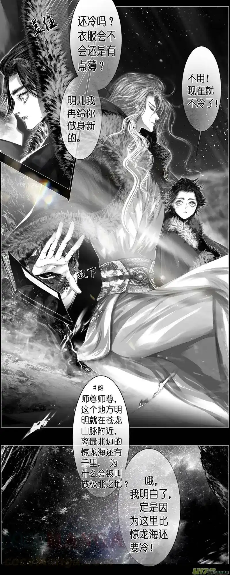 雪国_h 人生知何似，飞鸿踏雪泥 一 第3页