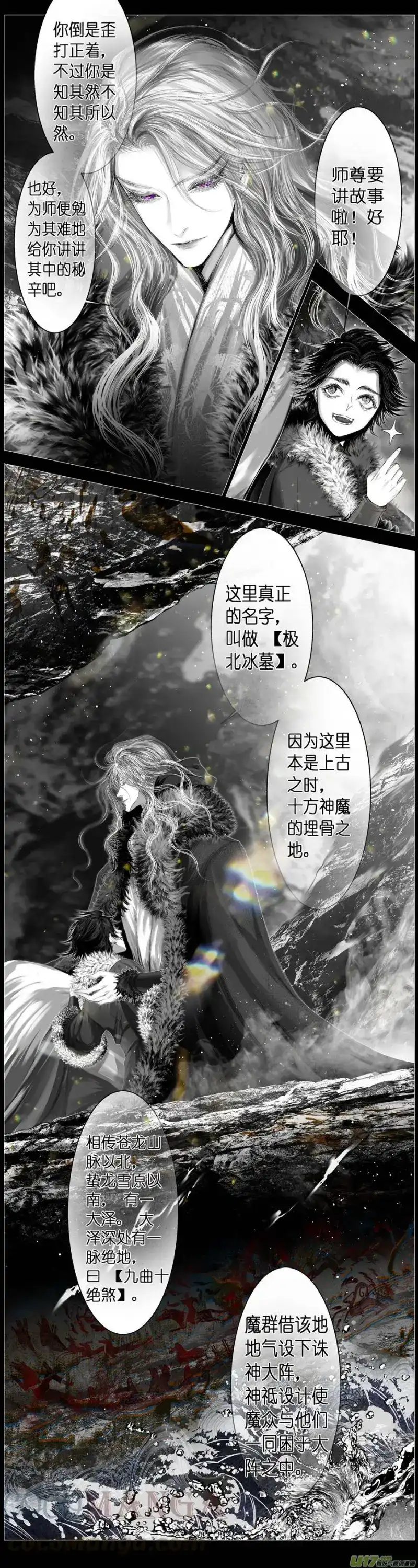 雪国_h 人生知何似，飞鸿踏雪泥 一 第4页