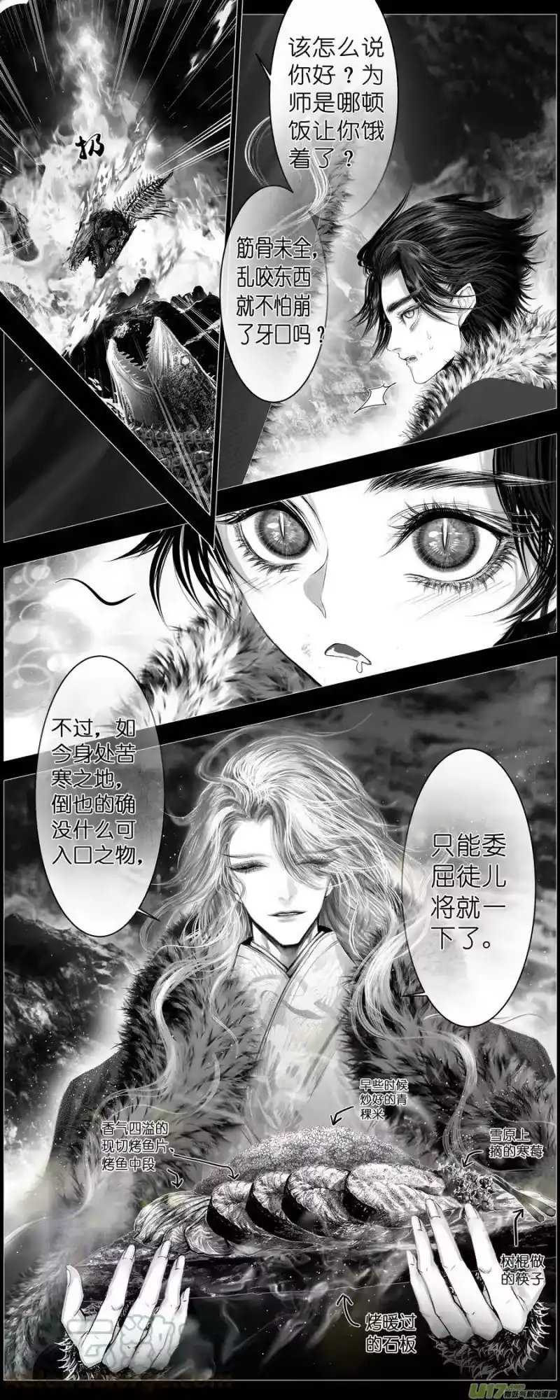 雪国_h 人生知何似，飞鸿踏雪泥 二 第3页