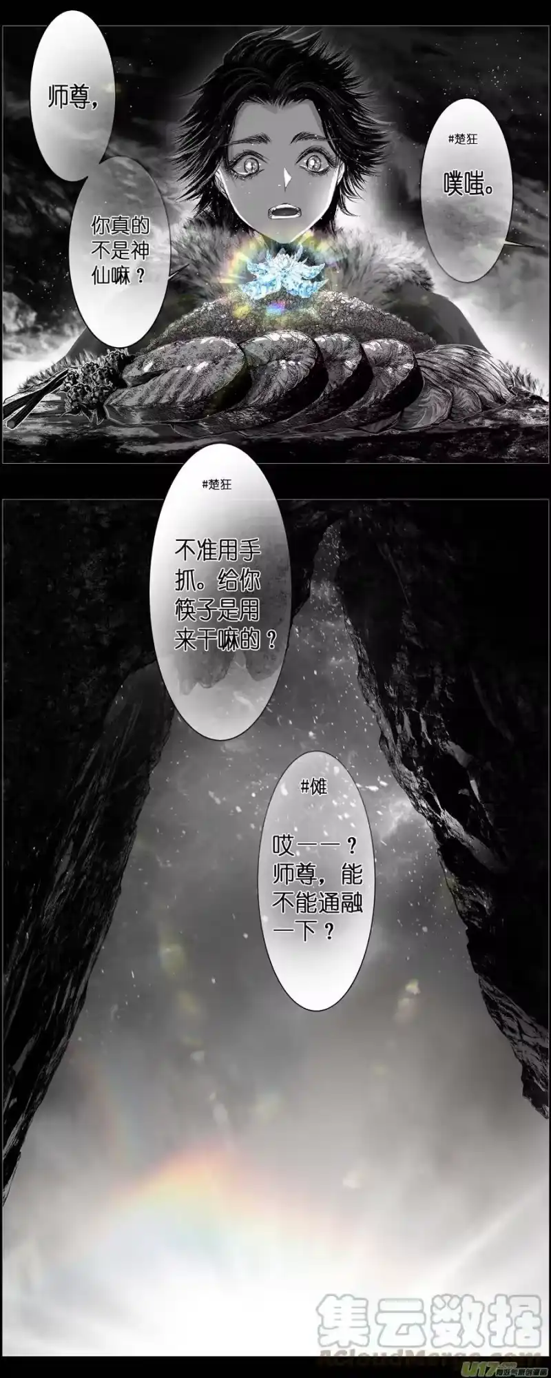 雪国_h 人生知何似，飞鸿踏雪泥 二 第5页