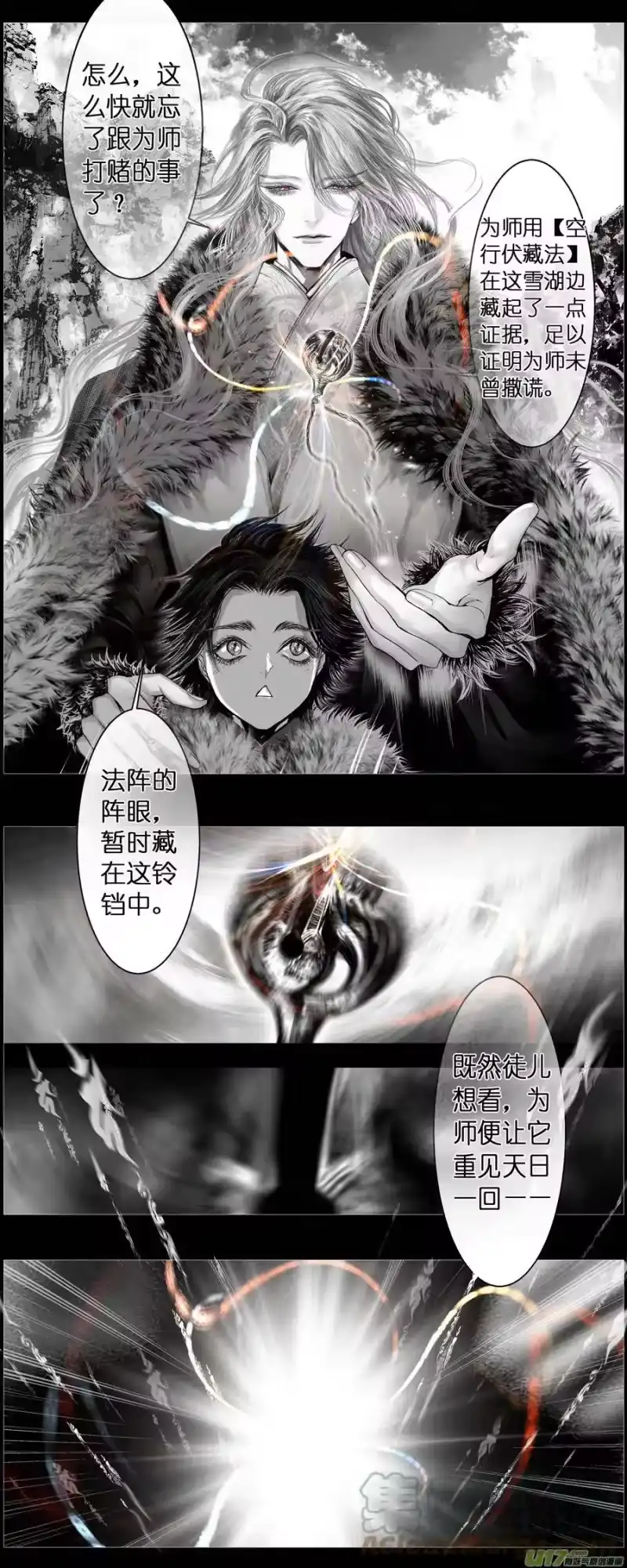 雪国_h 人生知何似，飞鸿踏雪泥 二 第7页