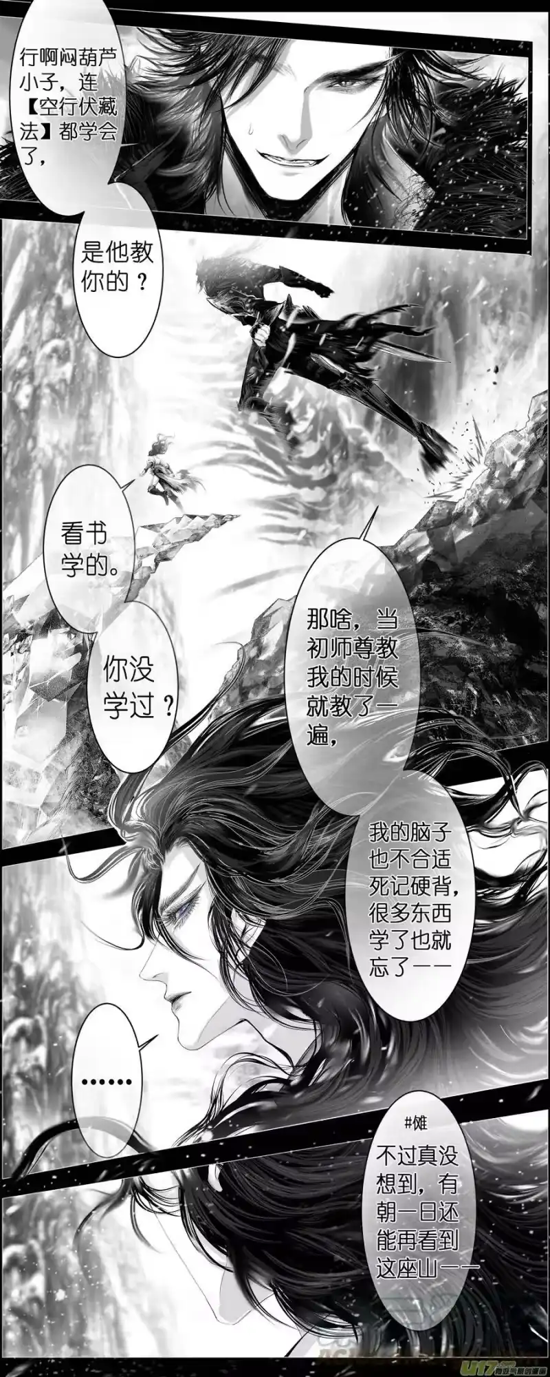 雪国_h 人生知何似，飞鸿踏雪泥 三 第2页