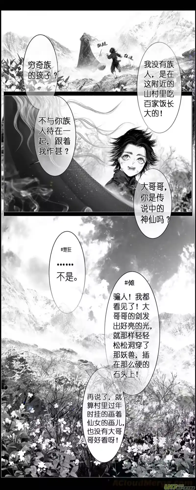 雪国_h 人生知何似，飞鸿踏雪泥 三 第9页