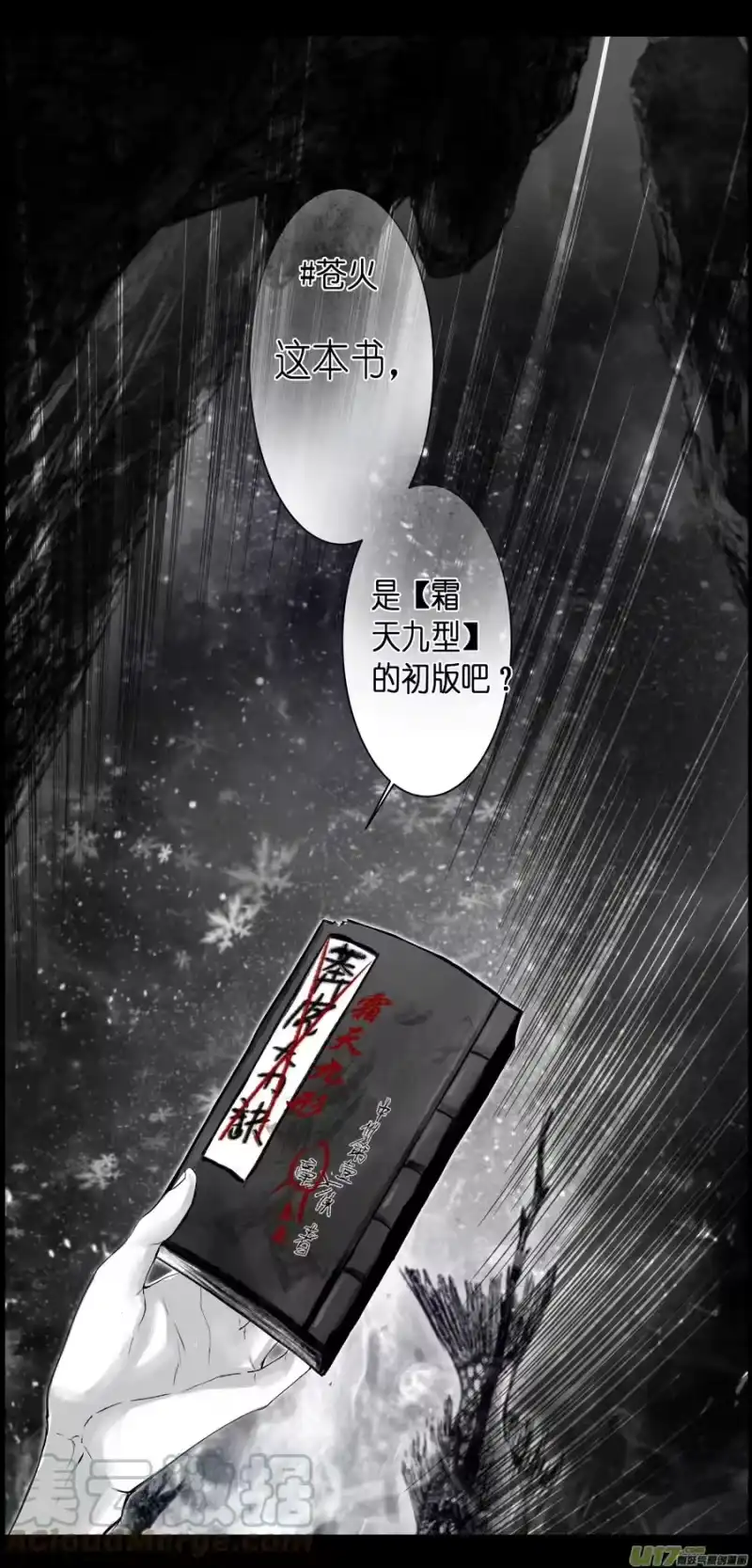 雪国_h 人生知何似，飞鸿踏雪泥 五 第14页