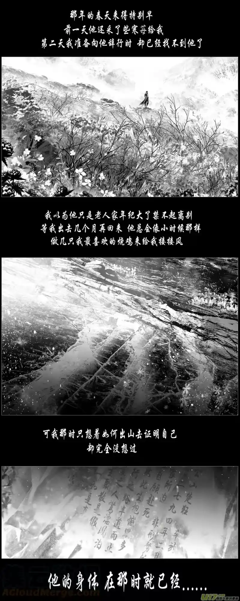 雪国_h 人生知何似，飞鸿踏雪泥 五 第9页