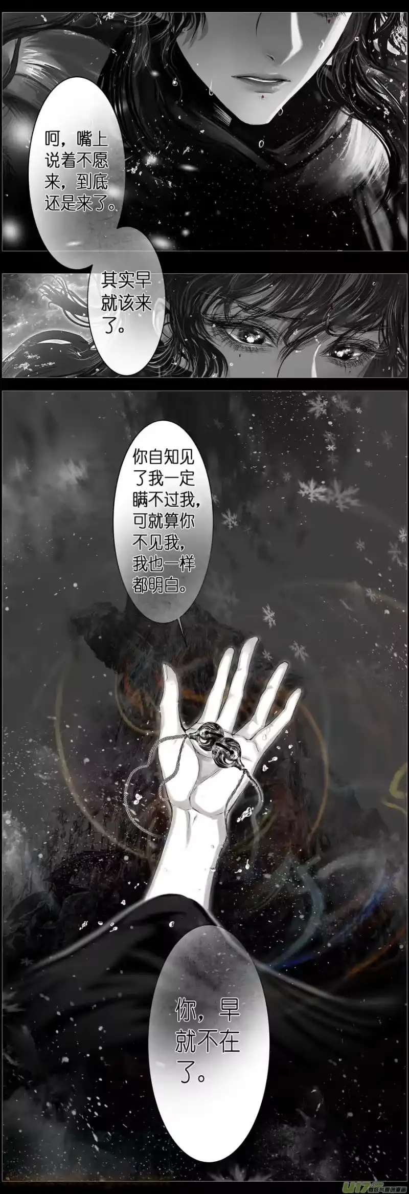雪国_h 人生知何似，飞鸿踏雪泥 六 第8页