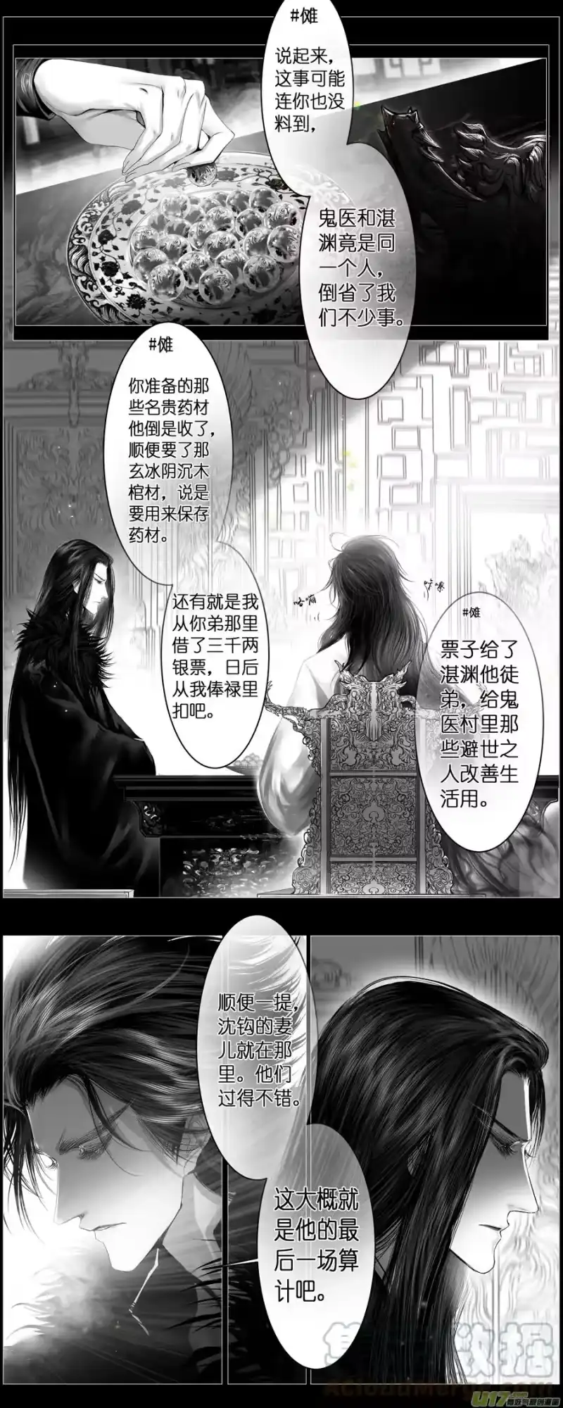 雪国_h 人生知何似，飞鸿踏雪泥 七 第5页