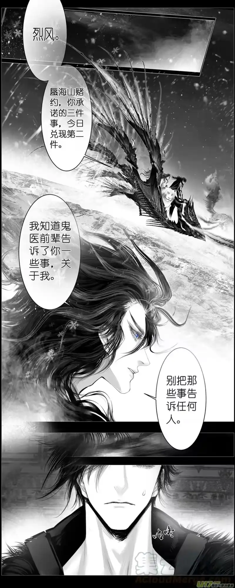 雪国_h 人生知何似，飞鸿踏雪泥 七 第8页