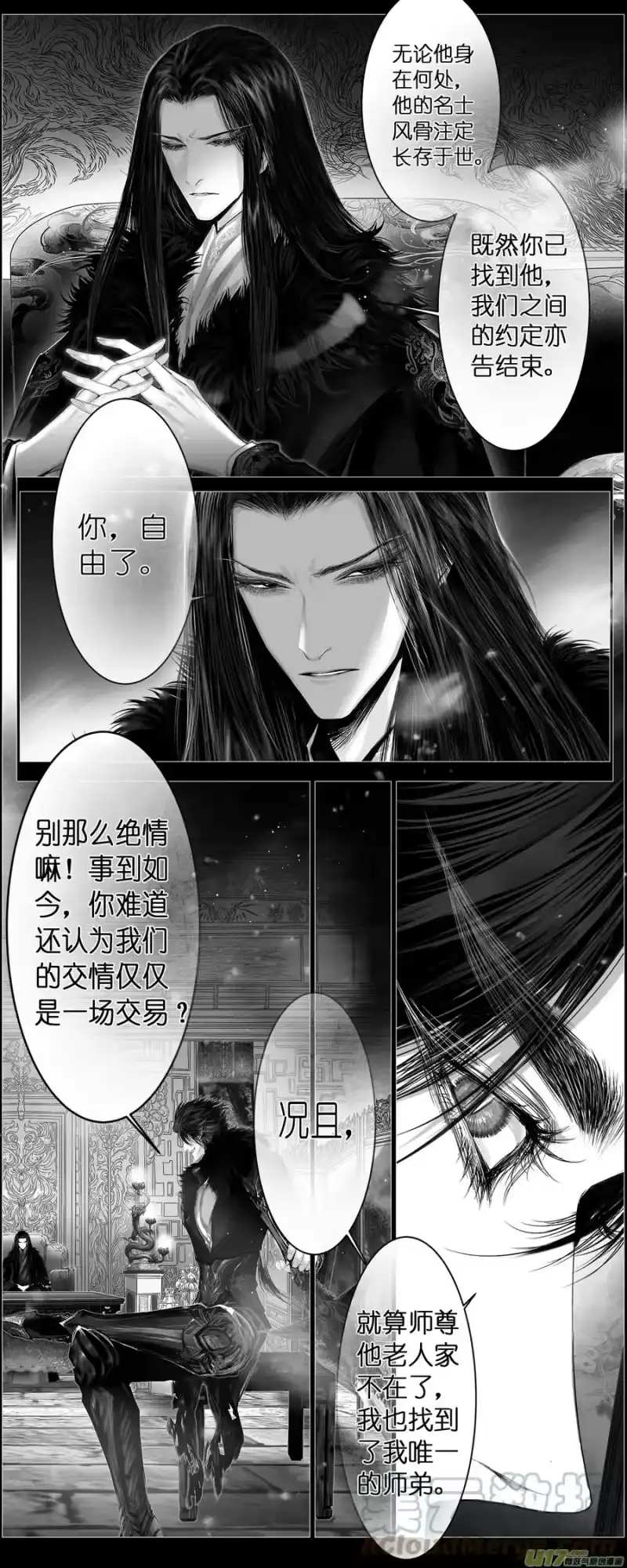 雪国_h 人生知何似，飞鸿踏雪泥 八 第3页