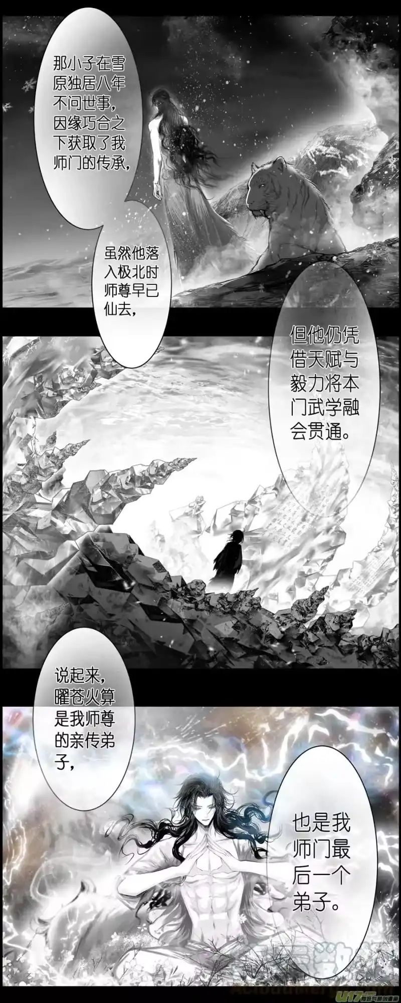 雪国_h 人生知何似，飞鸿踏雪泥 八 第4页