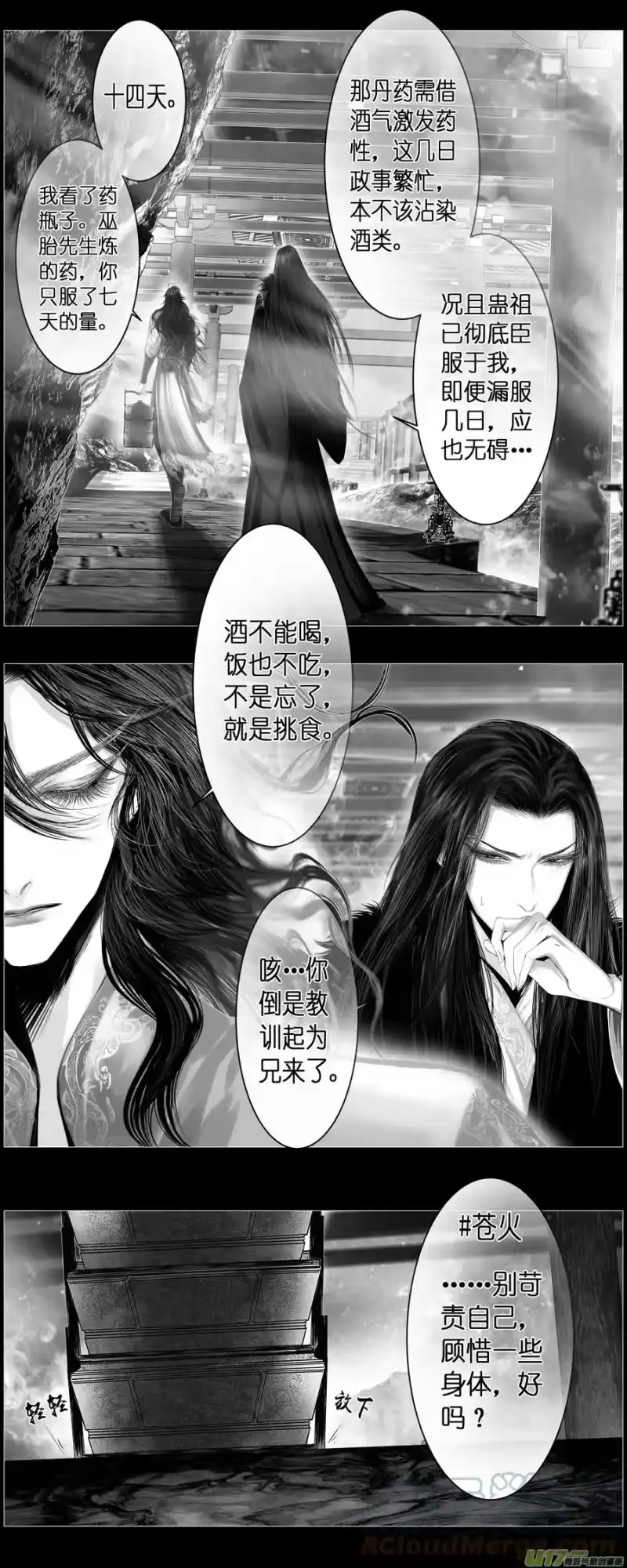 雪国_h 人生知何似 终 第7页