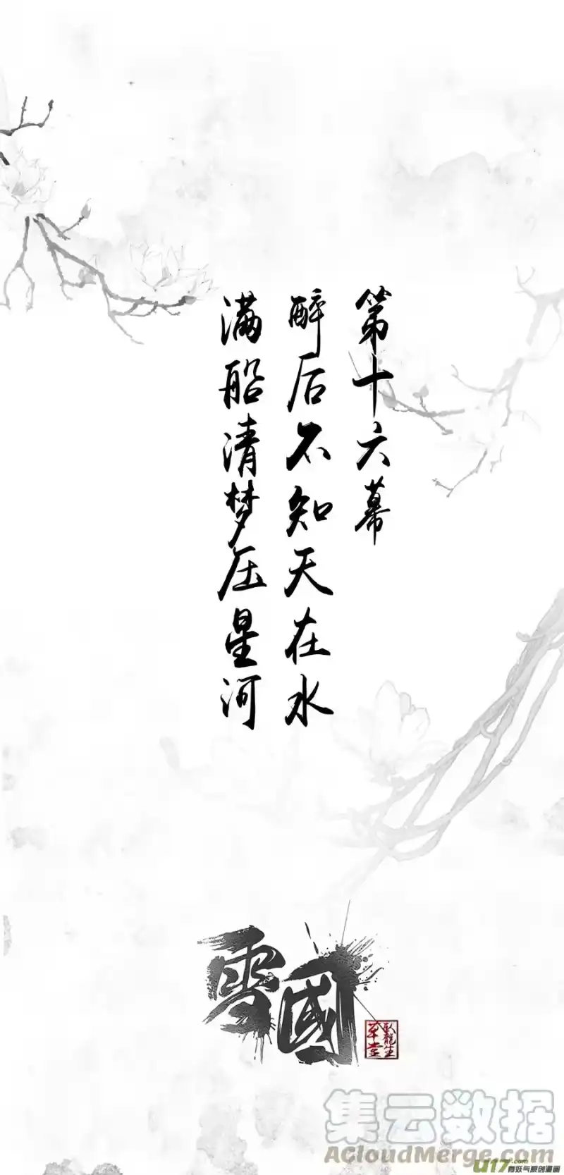 雪国_h 不知天在水 清梦压星河 一 第1页