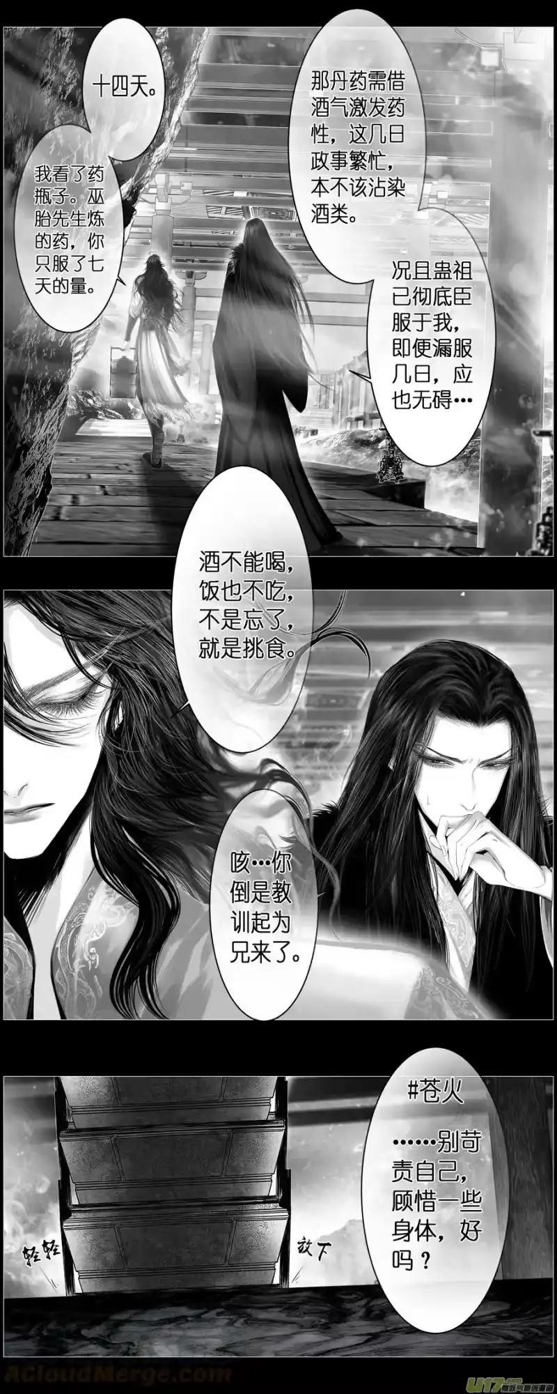 雪国_h 人生知何似 终＋章末总结 第7页