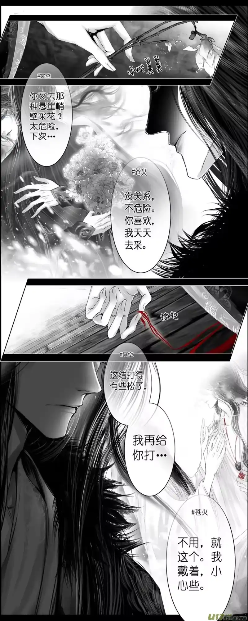 雪国_h 不知天在水 清梦压星河 八 第8页