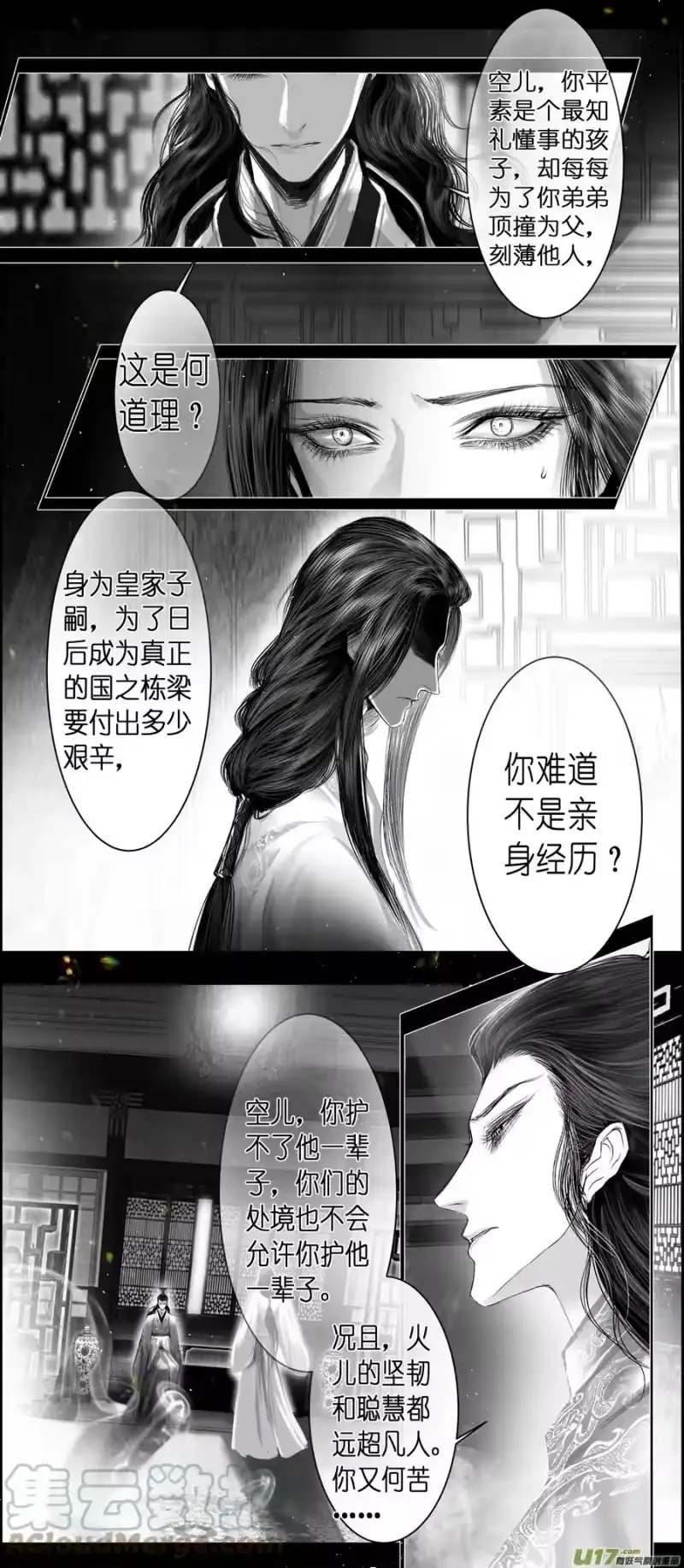 雪国_h 不知天在水 清梦压星河 九 第9页