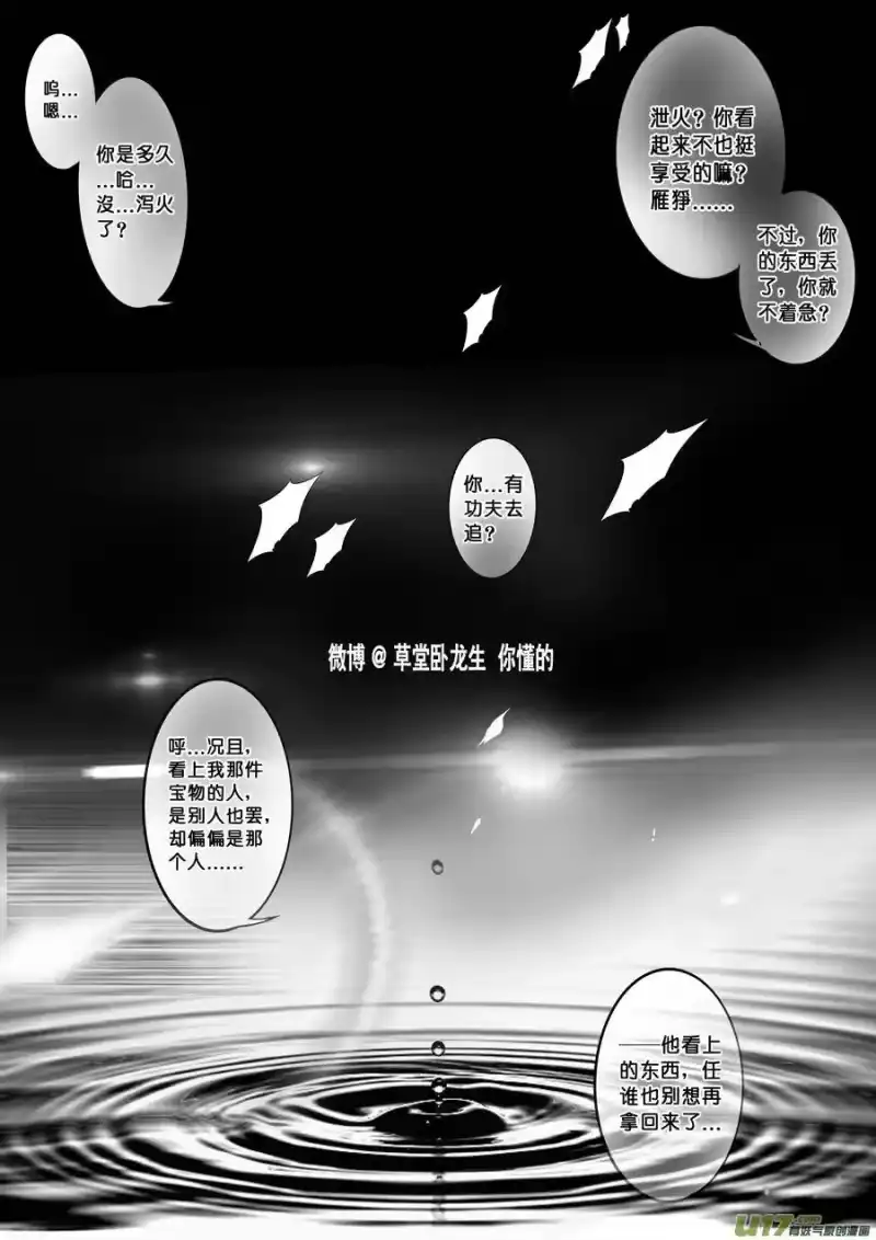雪国_h 安能为轩辕 独往入窅冥 四 第8页