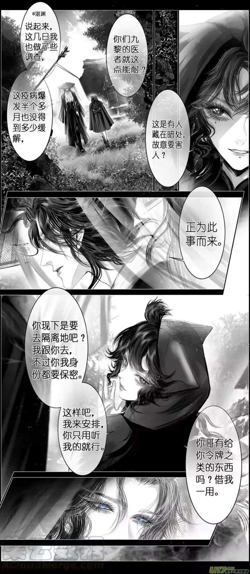 雪国_h 不知天在水 清梦压星河 十一 第3页