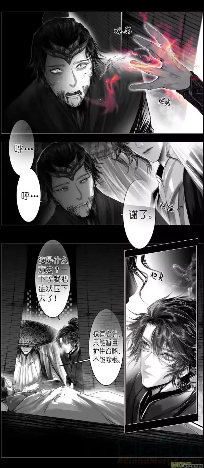 雪国_h 不知天在水 清梦压星河 十二 第3页