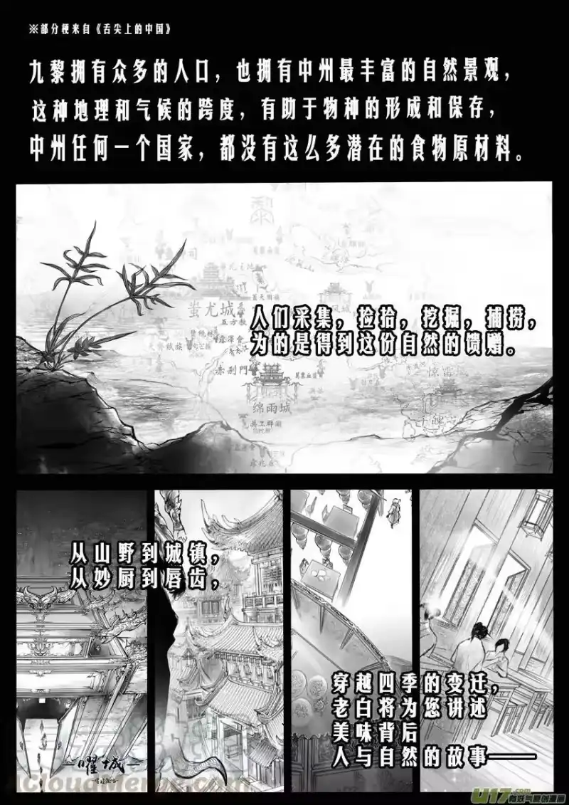 雪国_h 番外 舌尖上的九黎 第1页