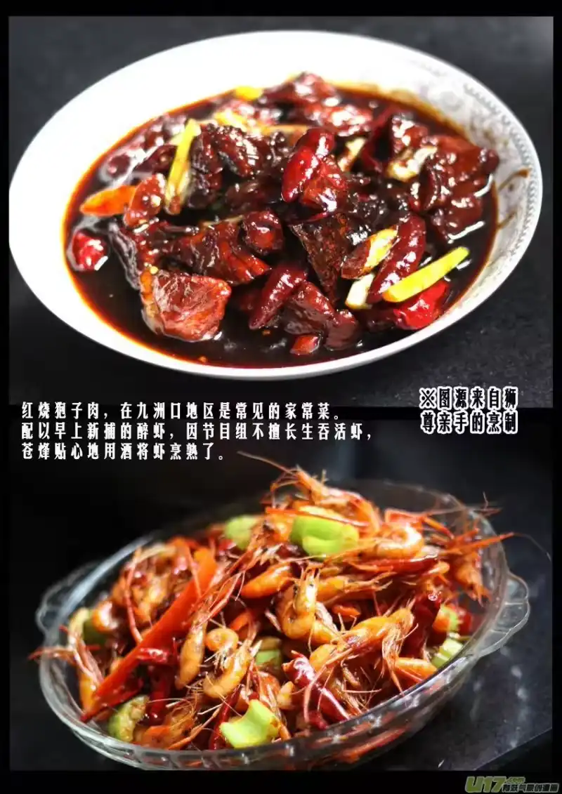 雪国_h 番外 舌尖上的九黎 第10页