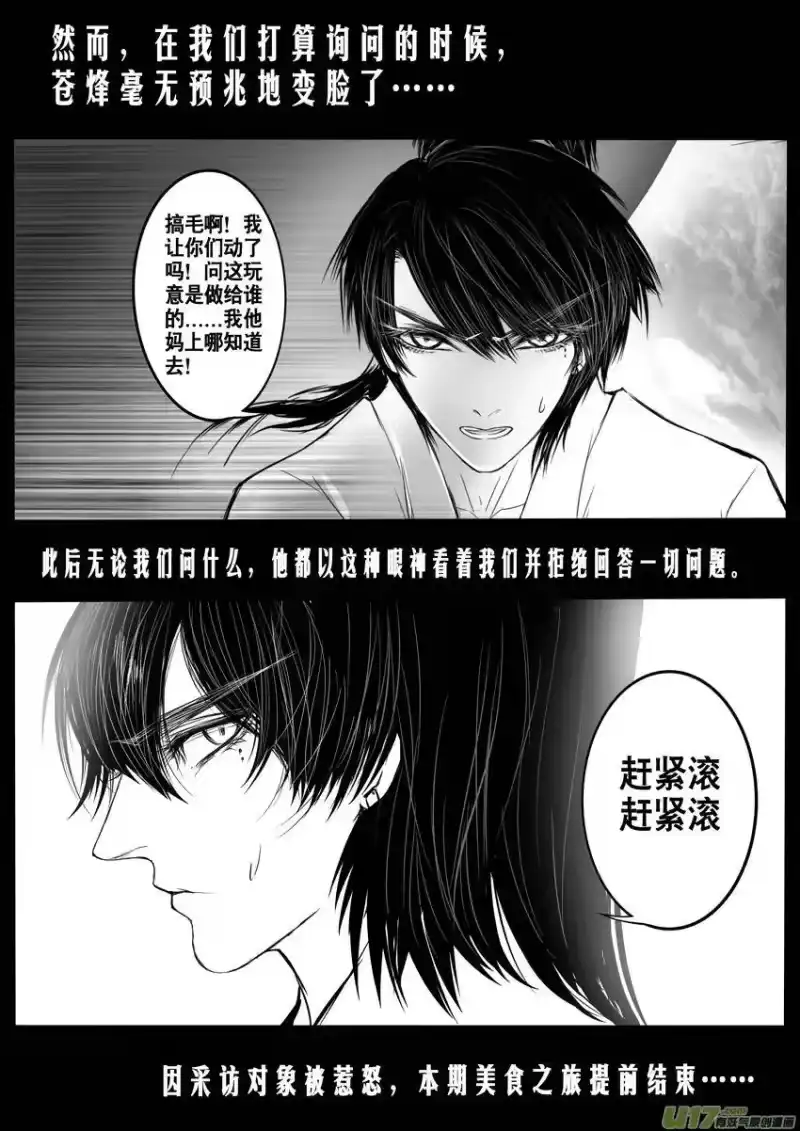 雪国_h 番外 舌尖上的九黎 第13页