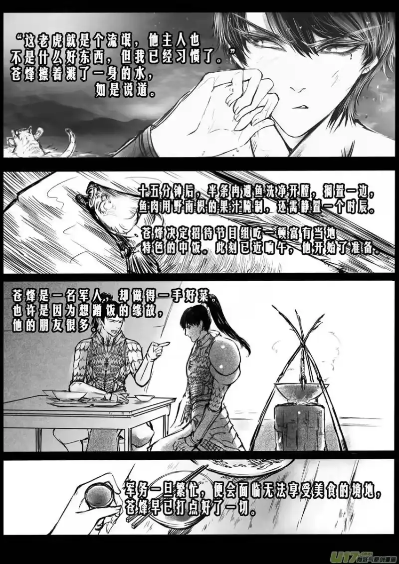 雪国_h 番外 舌尖上的九黎 第8页
