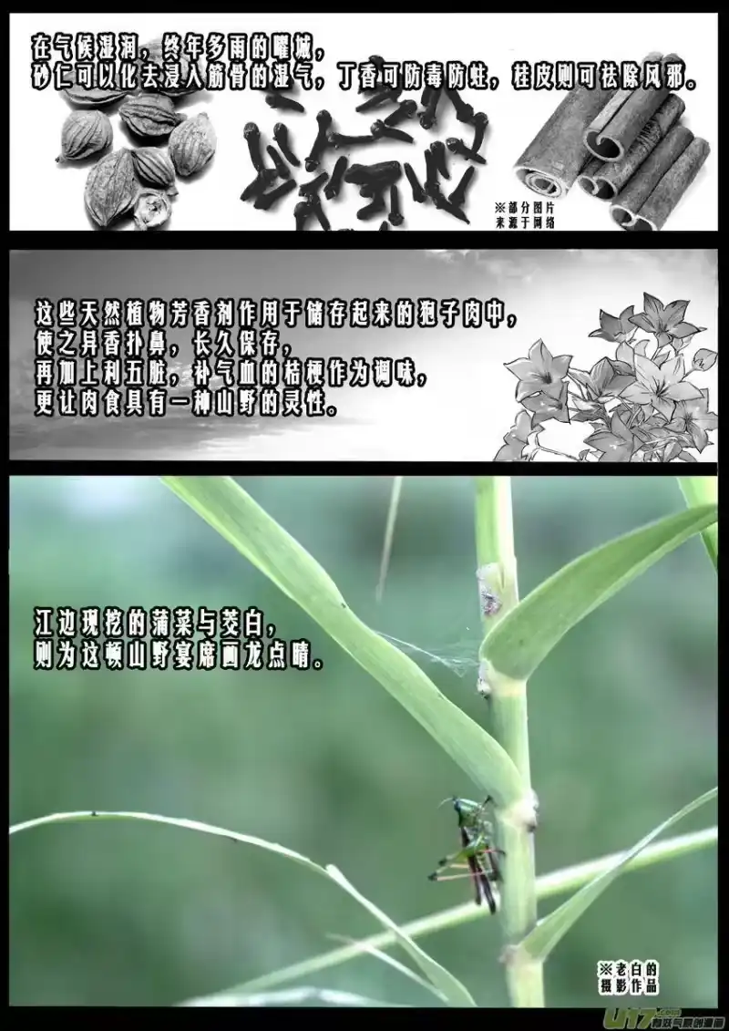雪国_h 番外 舌尖上的九黎 第9页