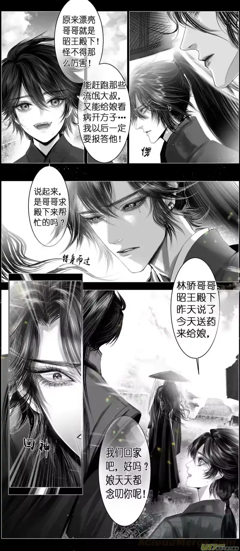 雪国_h 不知天在水 清梦压星河 十六 第7页