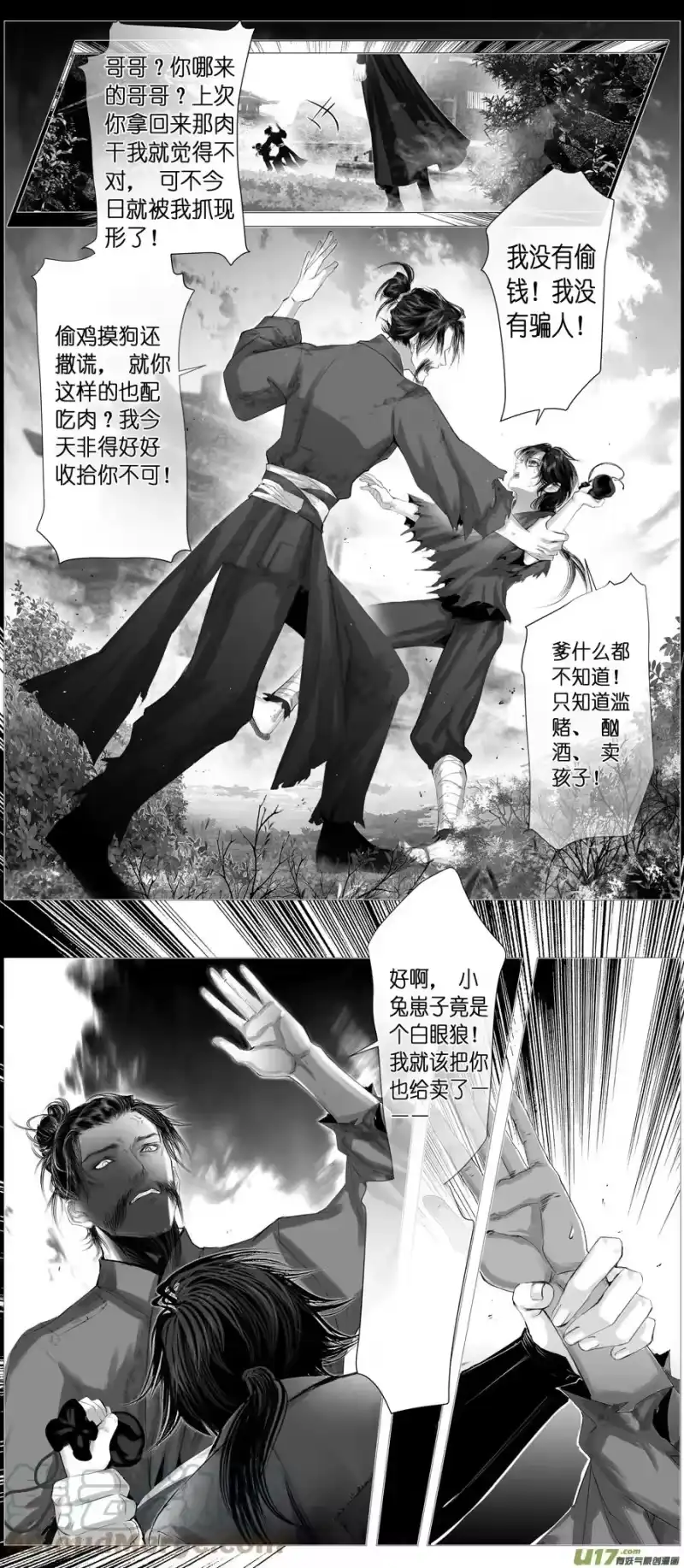 雪国_h 不知天在水 清梦压星河 十七 第11页