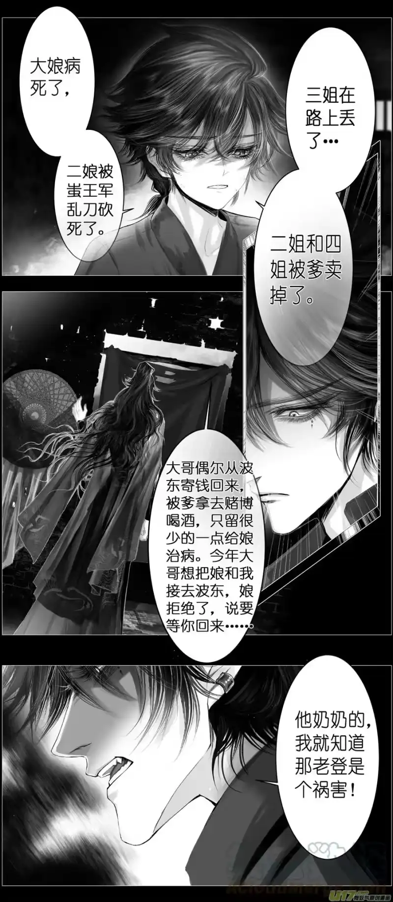 雪国_h 不知天在水 清梦压星河 十七 第3页