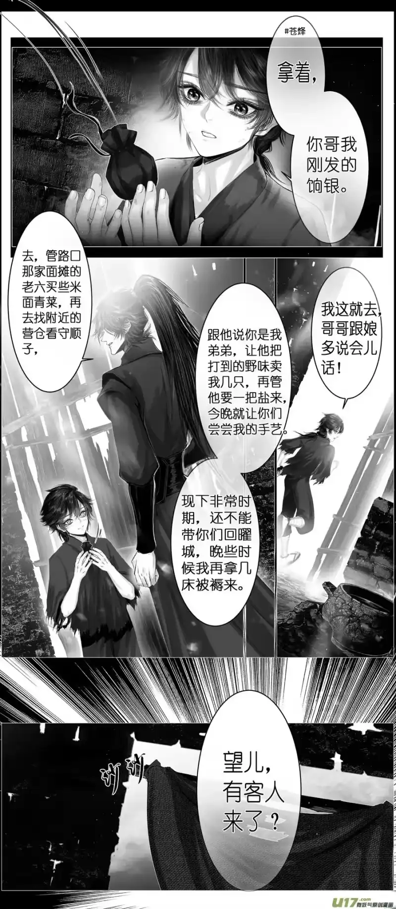 雪国_h 不知天在水 清梦压星河 十七 第4页