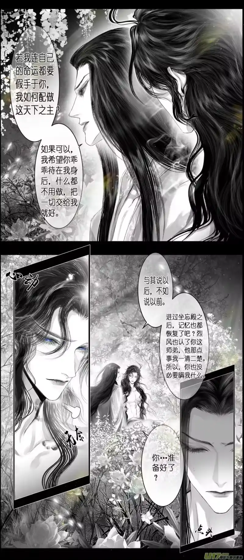 雪国_h 不知天在水 清梦压星河三十二 第10页