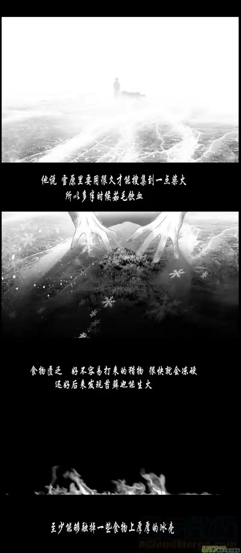 雪国_h 不知天在水 清梦压星河三十二 第13页