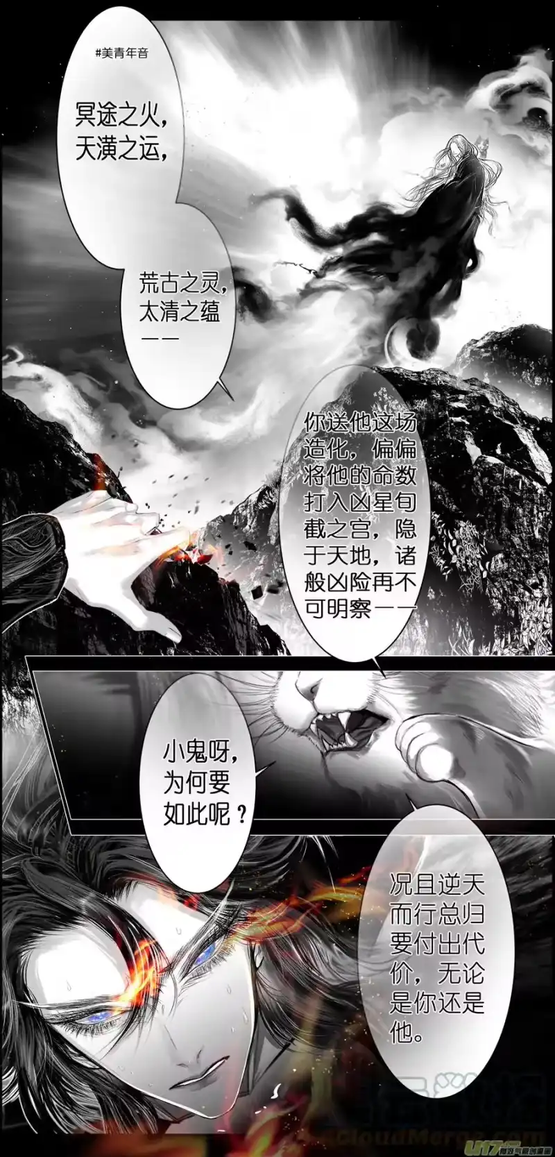 雪国_h 不知天在水 清梦压星河 十九 第11页