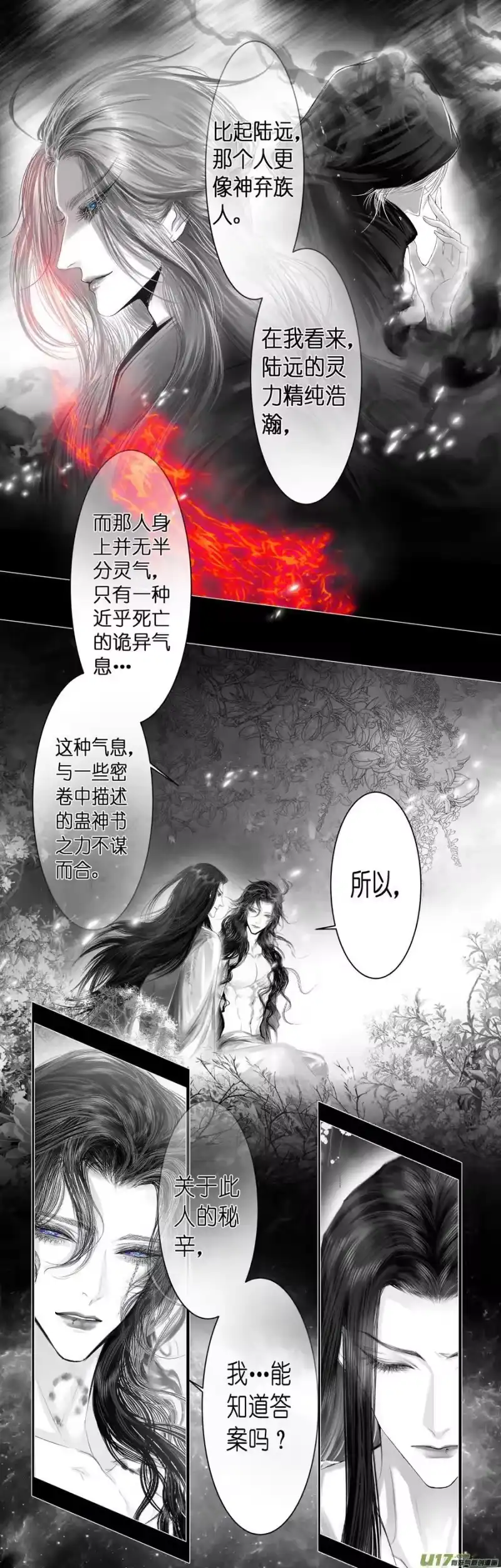 雪国_h 不知天在水 清梦压星河三十四 第10页