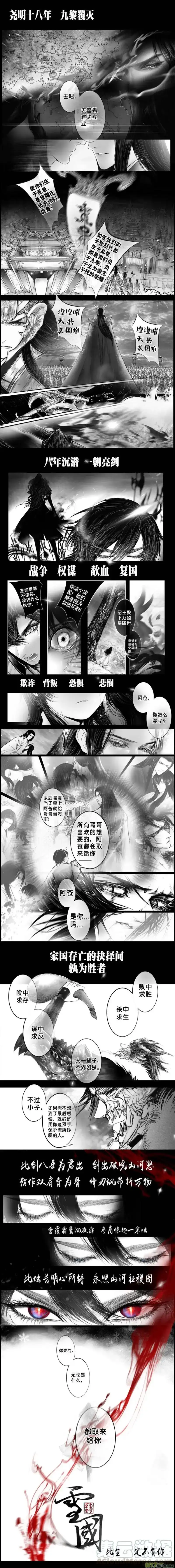 雪国_h 签约撒花＋安能为轩辕 五 第1页